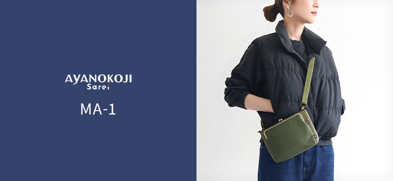 AYANOKOJI Sarei　MA-1　メインイメージ