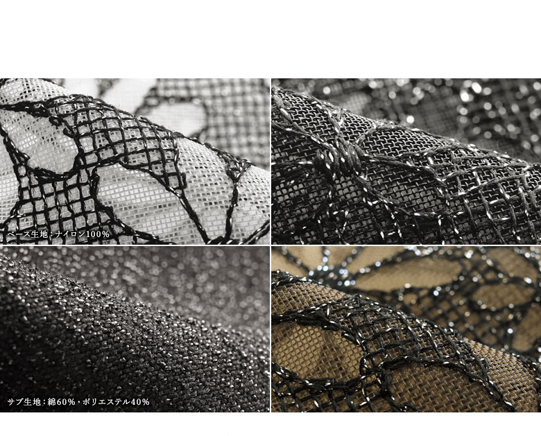 マーガレットメッシュ　生地アップ　カラーバリエーション