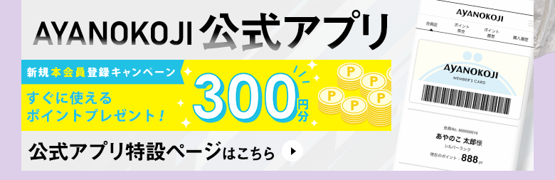 AYANOKOJI公式アプリ