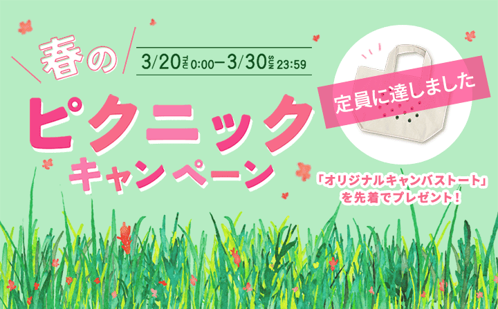 「オリジナルキャンパストート」を抽選でプレゼント！