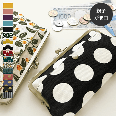 角丸親子がま口長財布