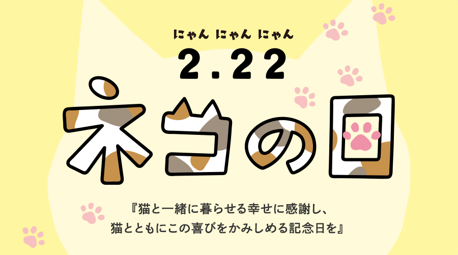 ネコの日特集｜AYANOKOJI