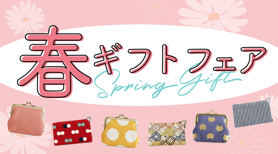 春ギフトフェア