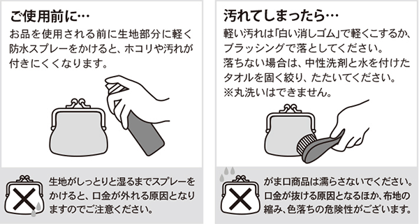 がま口のお手入れの方法