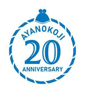 AYANOKOJI 20周年