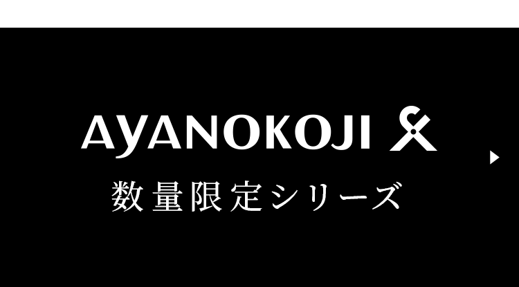 数量限定シリーズ