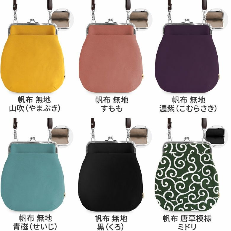 【受注生産品】がま口ダッフルバッグ【帆布・無地】 在庫商品】ポケット付きがま口フラットショルダーバッグ【帆布・綿布