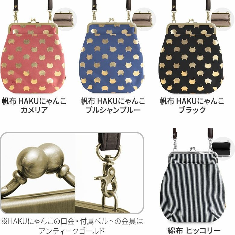 ポケット付きがま口フラットショルダー【帆布・綿布（アソート）】