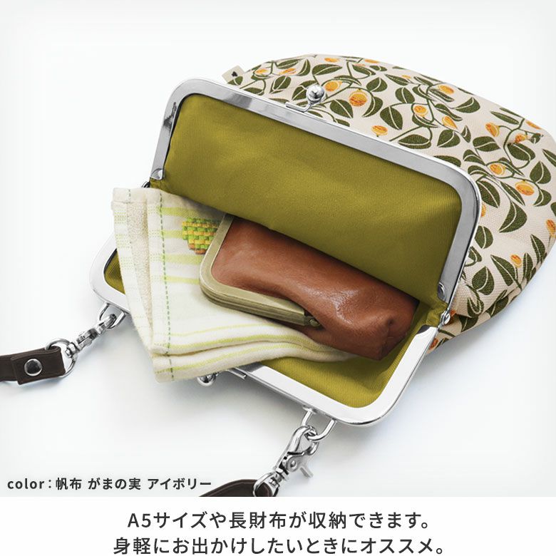 在庫商品】ポケット付きがま口フラットショルダーバッグ【帆布・綿布