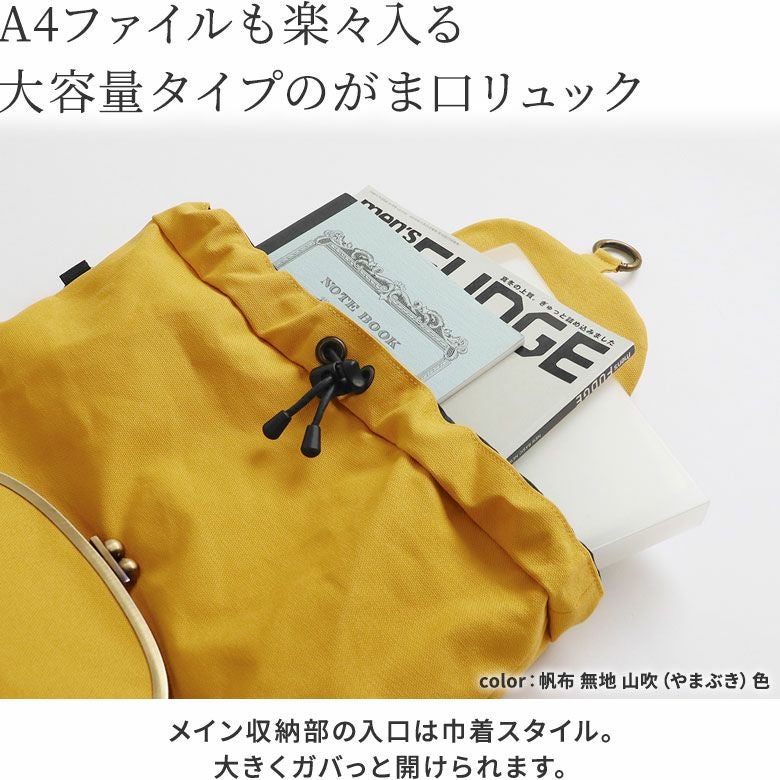受注生産品】がま口リュック（大）【帆布・綿布（アソート
