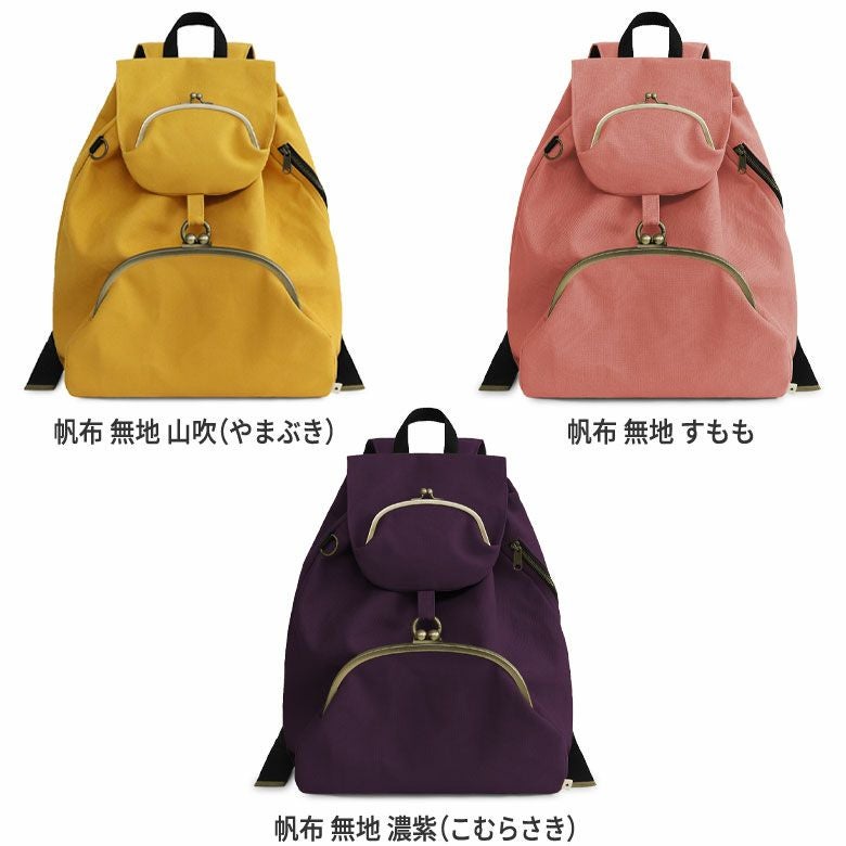 受注生産品】がま口リュック（大）【帆布・綿布（アソート