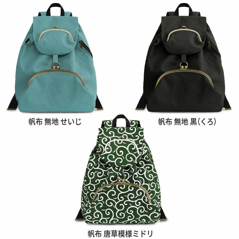受注生産品】がま口リュック（大）【帆布・綿布（アソート
