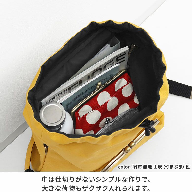 受注生産品】がま口リュック（大）【帆布・綿布（アソート