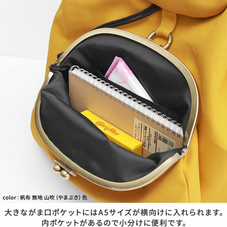 受注生産品】がま口リュック（大）【帆布・綿布（アソート