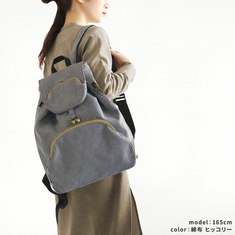 AYANOKOJI がま口 リュック大 綿布ヒッコリー 受注生産品】がま口リュック（大）【帆布・綿布（アソート