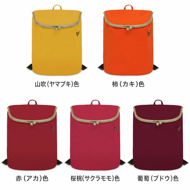 がま口SHOIKOリュック【帆布・無地】カラーバリエーション