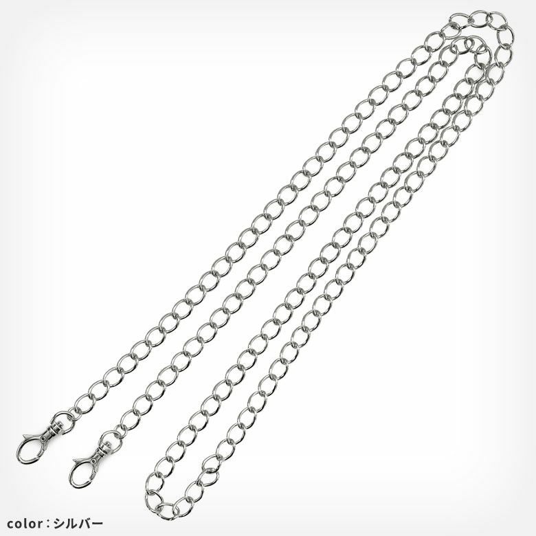 ポシェット用 120cmショルダーチェーン　カラー：シルバー