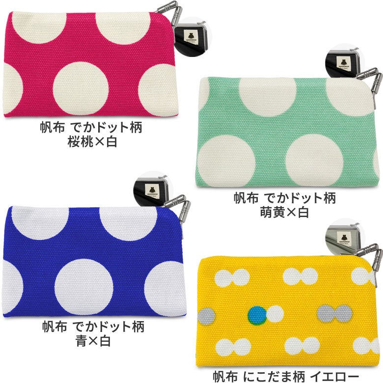  【在庫商品】仕切り付きがま口カードケース【帆布 在庫限り（アソート）】 [M便 1/6]カラーバリエーション