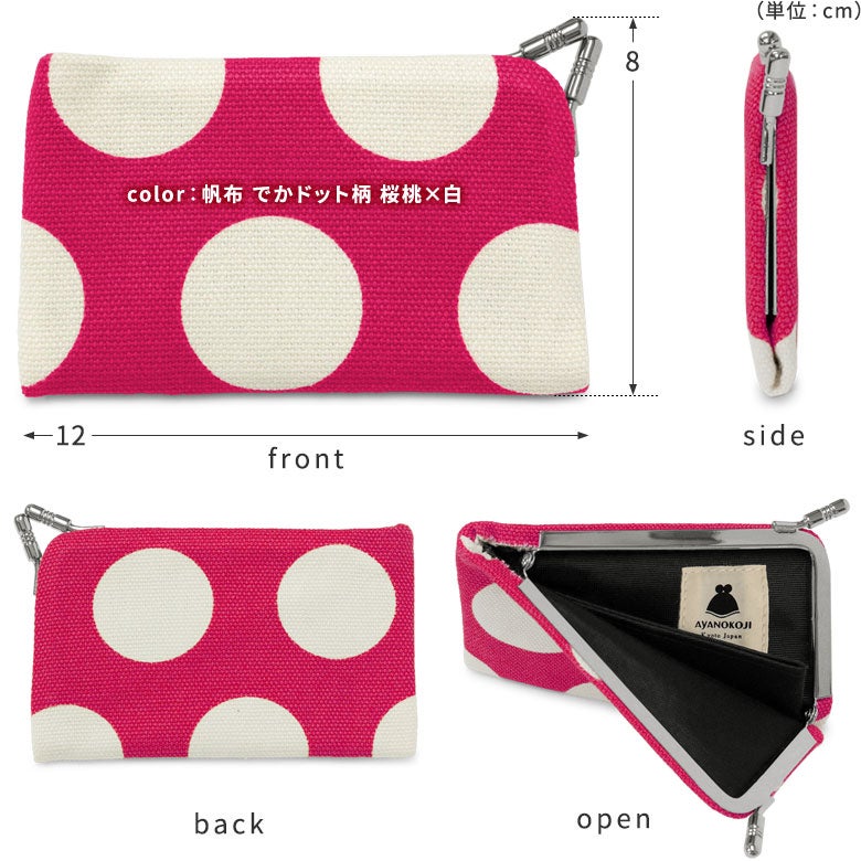 【在庫商品】仕切り付きがま口カードケース【帆布 在庫限り（アソート）】 [M便 1/6]フロント・サイド・バック・オープン サイズ詳細