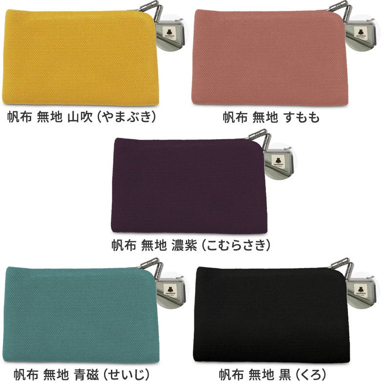 仕切り付きがま口カードケース【帆布・無地】カラーバリエーション