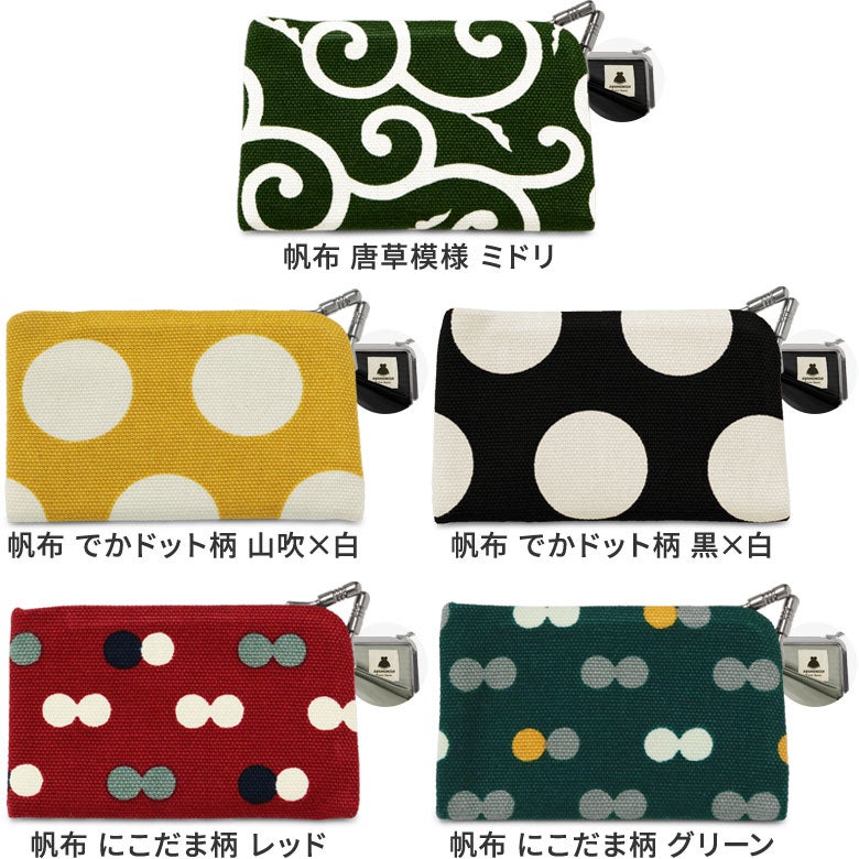 在庫商品】仕切り付きがま口カードケース【帆布・綿布（アソート