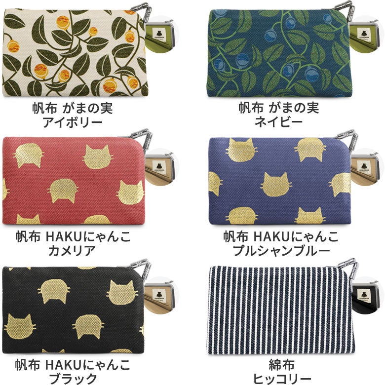 仕切り付きがま口カードケース【帆布・無地】カラーバリエーション