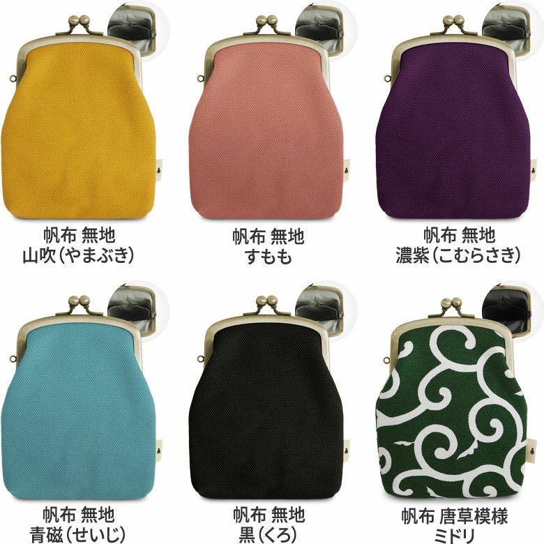 在庫商品】がま口シガレットケース【帆布・綿布（アソート）】 [M便 1