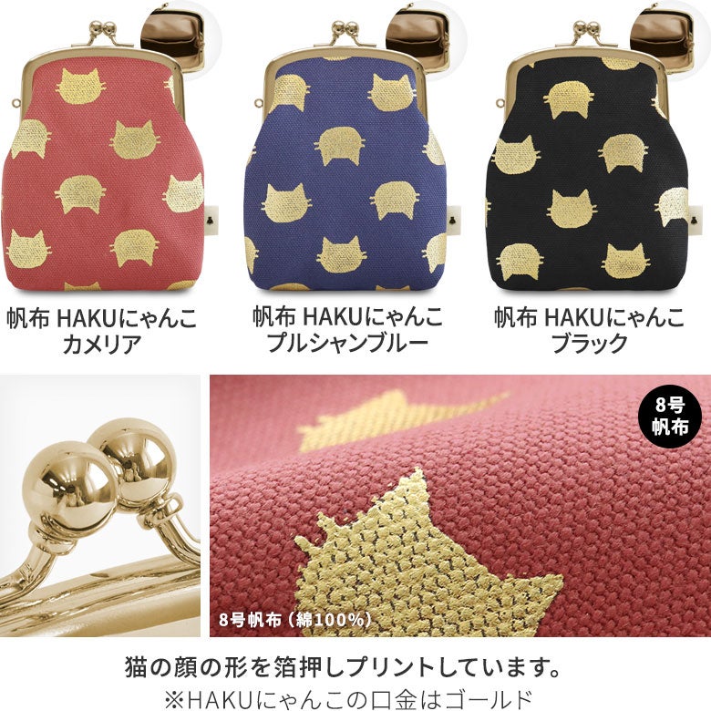 がま口シガレットケース【帆布・綿布（アソート）】