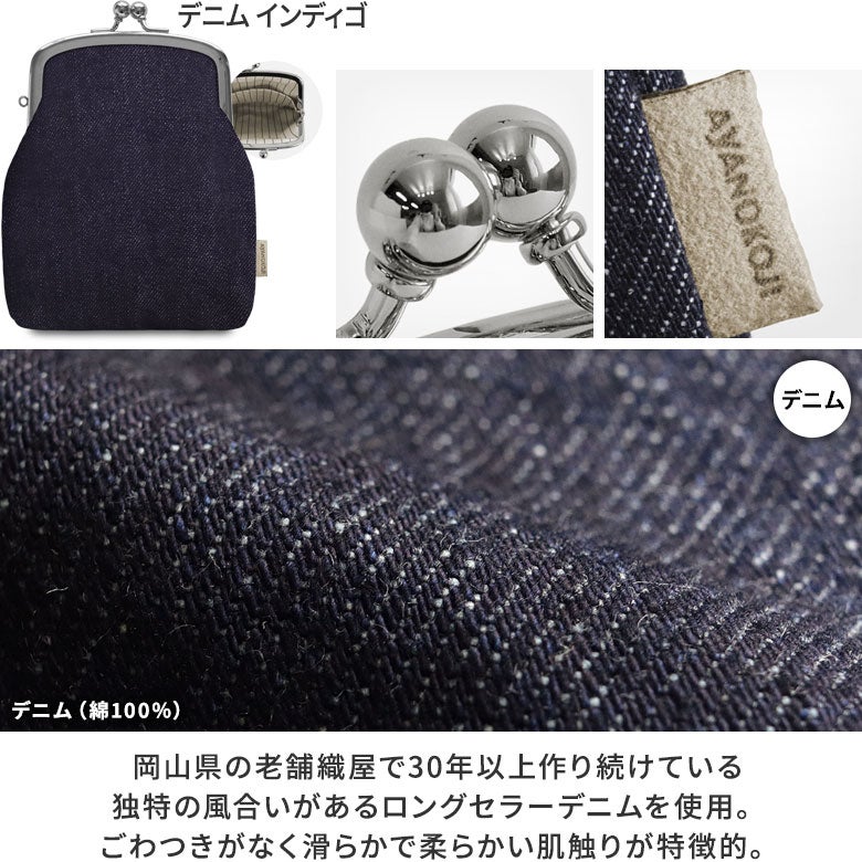 がま口シガレットケース【帆布・綿布（アソート）】カラーバリエーション　デニム　インディゴ