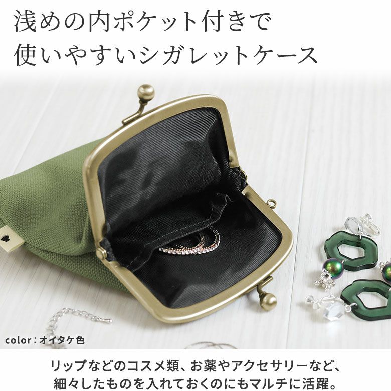 在庫商品】がま口シガレットケース【帆布・無地（裏地ブラック）】 [M