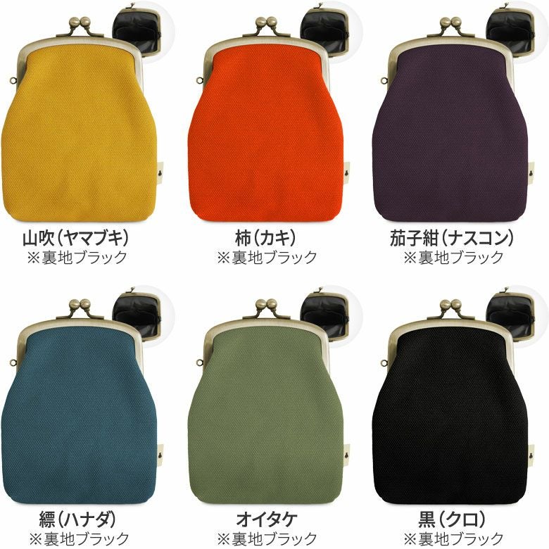 在庫商品】がま口シガレットケース【帆布・無地（裏地ブラック）】 [M