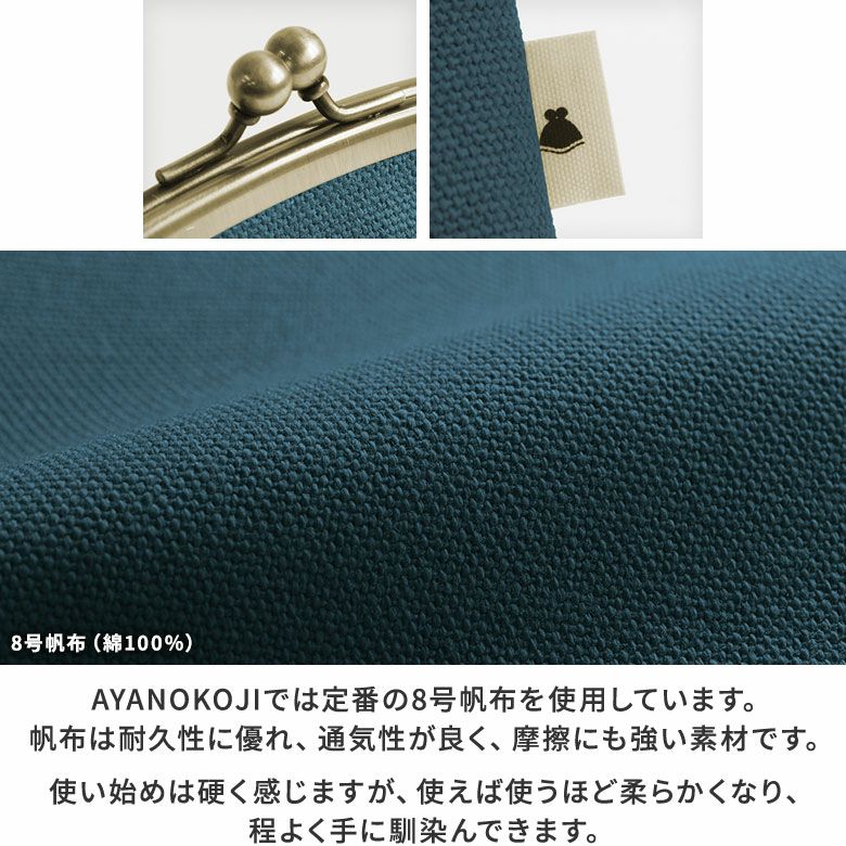 がま口シガレットケース【帆布・無地】生地アップ　AYANOKOJIでは定番の生地、8号帆布。強度に優れた滋賀県・高島帆布を使用しています。