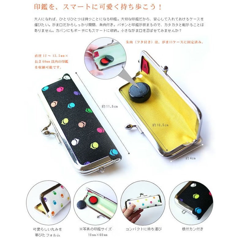 がま口印鑑ケース【帆布・がまドット柄】印鑑を、スマートに可愛く持ち歩こう！（ディテール・サイズ）