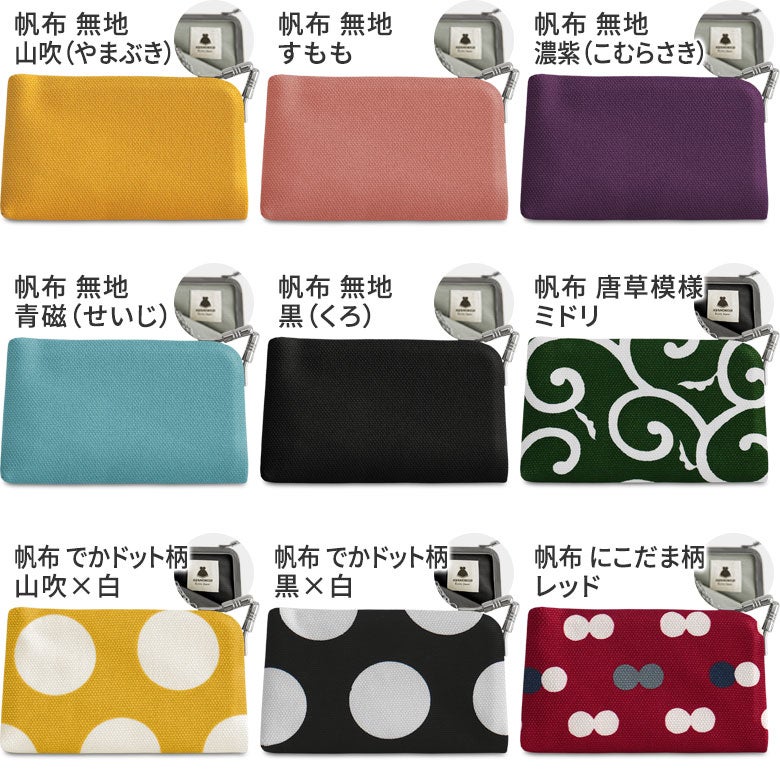がま口キーケース【帆布・綿布（アソート）】カラーバリエーション