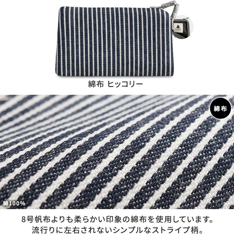 がま口キーケース【帆布・綿布（アソート）】カラーバリエーション　綿布　ヒッコリー　生地アップ
