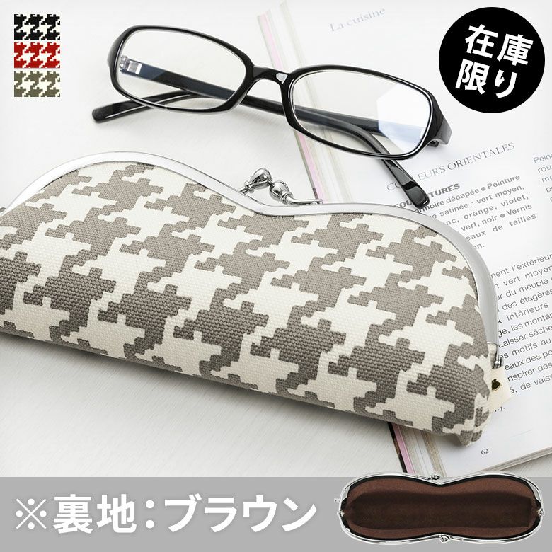 在庫商品】山型がま口メガネケース【帆布・バードチェック】 [M便 9/10
