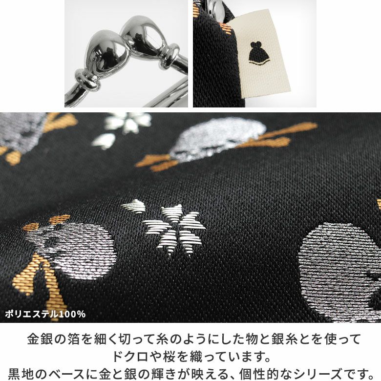 在庫商品】山型がま口メガネケース【ドクロ金襴】 [M便 4/5] | がま口