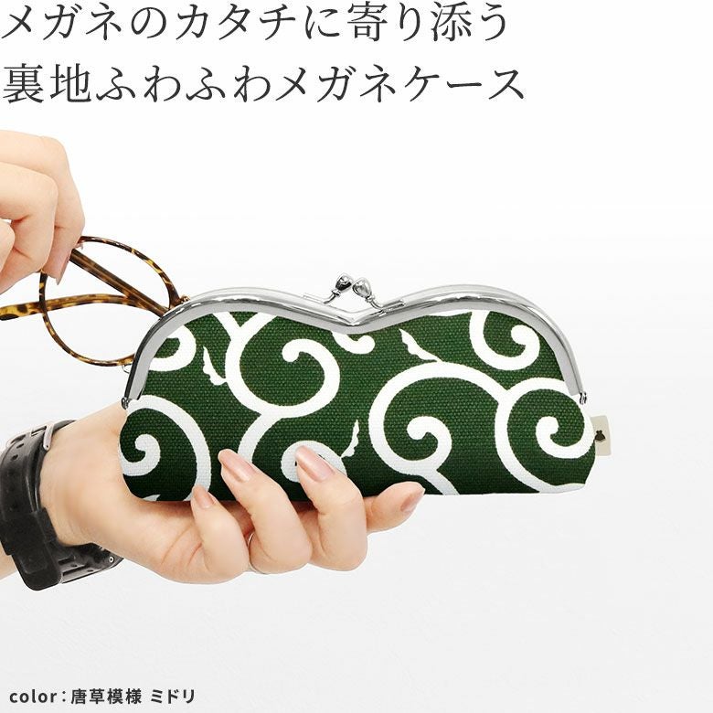 在庫商品】山型がま口メガネケース【帆布・唐草/水玉】 [M便 9/10