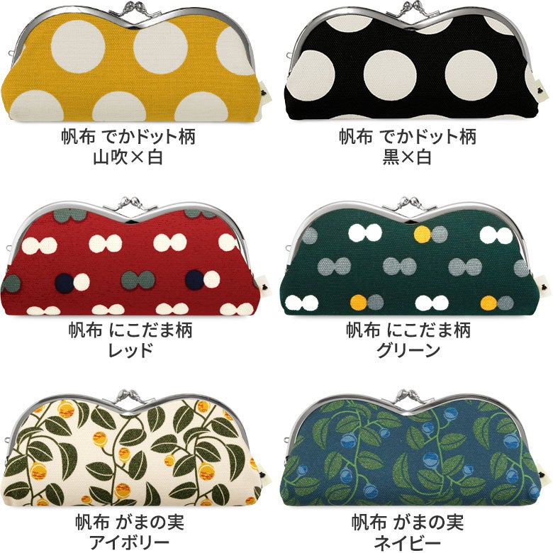 在庫商品】山型がま口メガネケース【帆布・綿布・デニム（アソート）】 [M便 4/5]