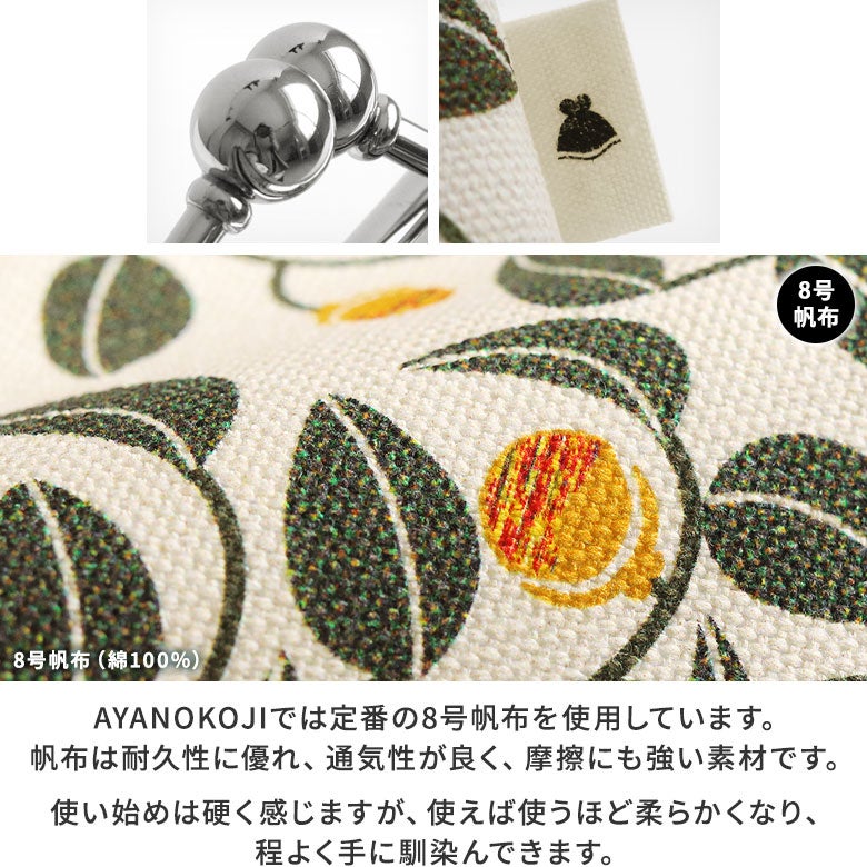 山型がま口メガネケース【帆布・綿布・デニム（アソート）】生地説明　8号帆布：AYANOKOJIでは定番の8号帆布を使用しています。帆布は耐久性に優れ、通気性が良く、摩擦にも強い素材です。使い始めは硬く感じますが、使えば使うほど柔らかくなり、程よく手に馴染んできます。