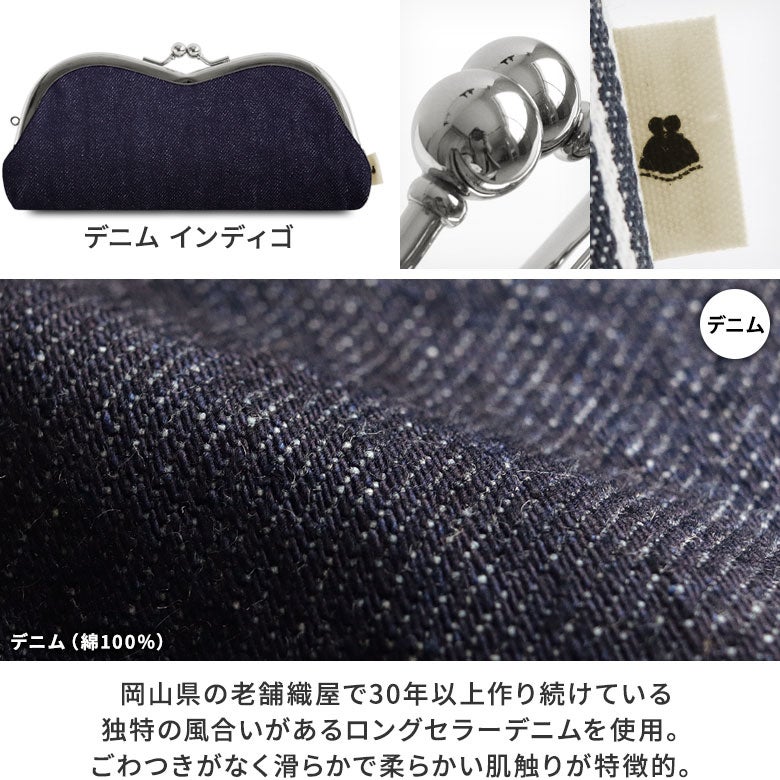 山型がま口メガネケース【帆布・綿布・デニム（アソート）】生地説明　デニム インディゴ：岡山県の老舗織屋で30年以上作り続けているロングセラーのデニム生地を使用。糸の太さが均一でなくムラがある事で独特の風合いになっています。ごわつきがなく滑らかで柔らかい肌触りが特徴的。また、ネームタグはベージュのスエード調生地にレーザーで刻印が施されており、ワンポイントになっています。※デニムに用いられている染料は、特に濃い色の場合は汗や水濡れ、摩擦などにより色移りが生じますので、白や淡色の物との併用の際は充分ご注意ください。時間の経過や使用ごとに色目が変化するデニムの特徴をお楽しみください。