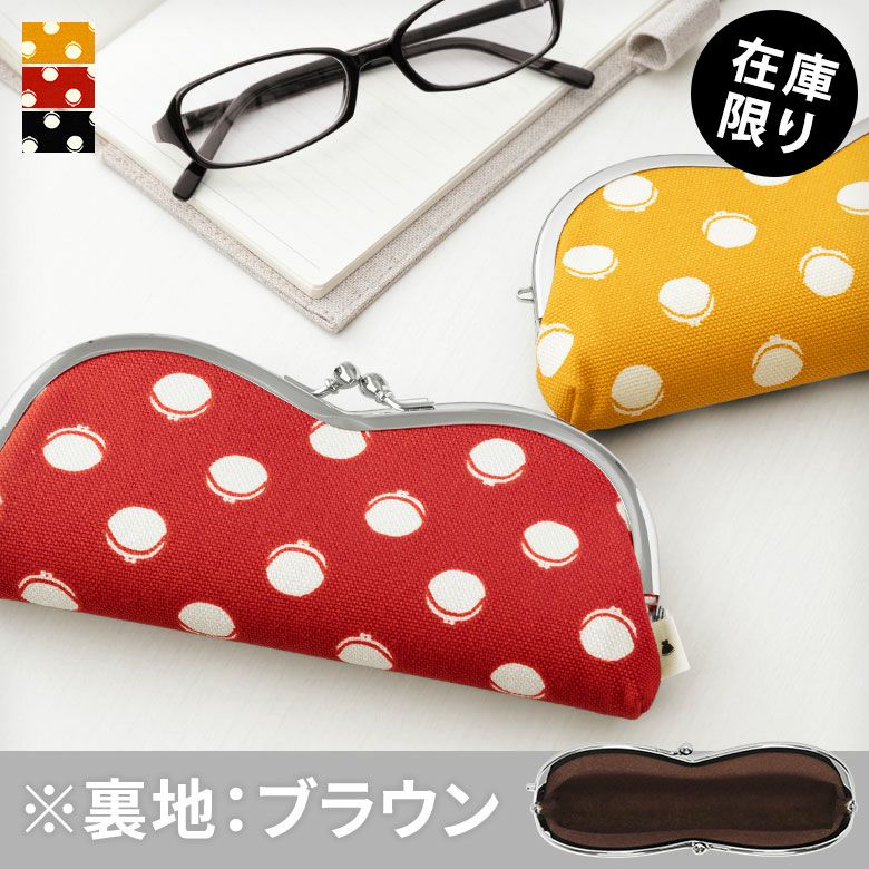 在庫商品】山型がま口メガネケース【帆布・がまドット柄 大判】 [M便 4