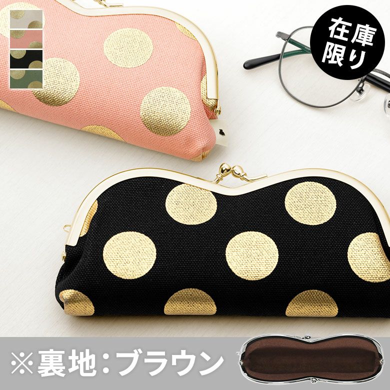在庫商品】山型がま口メガネケース【HAKUドット】 [M便 9/10] | がま口