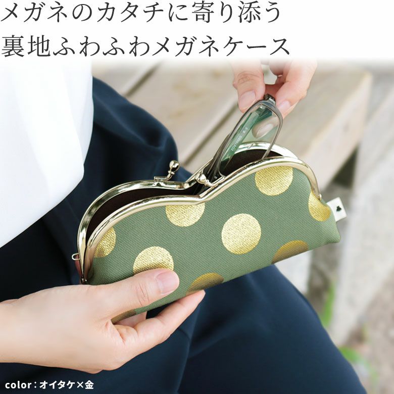 在庫商品】山型がま口メガネケース【HAKUドット】 [M便 4/5] | がま口