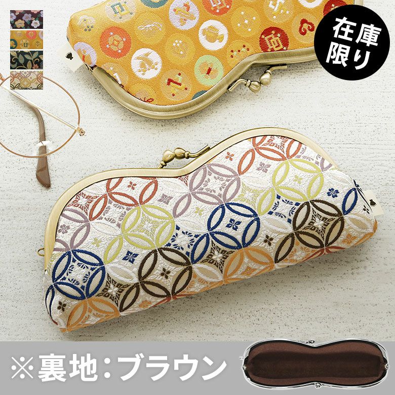 在庫商品】山型がま口メガネケース【金襴】 [M便 9/10] | がま口の専門