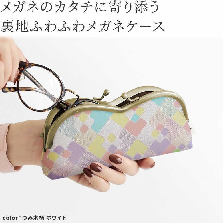 在庫商品】山型がま口メガネケース【帯地】 [M便 4/5] | がま口の専門