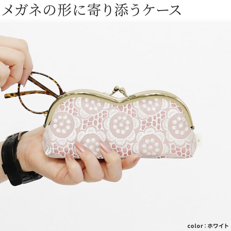 【在庫商品】山型がま口メガネケース【ポリッシュレース】 [M便 4/5]