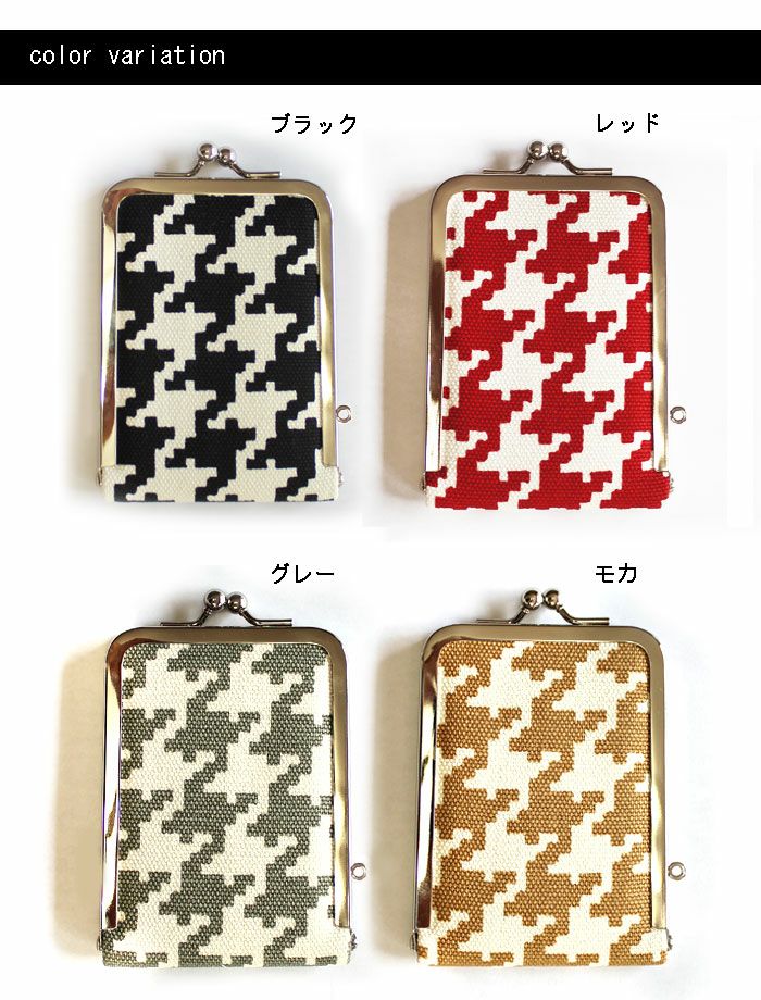 がま口立て鏡（小）【帆布・バードチェック】カラーバリエーション