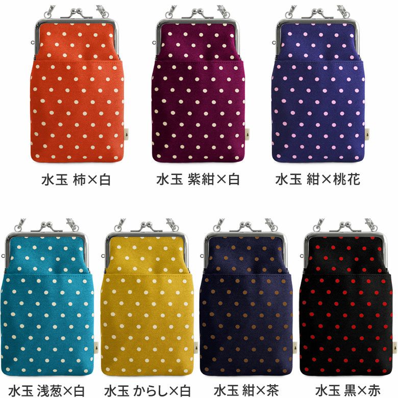 がま口ショルダーケース＋（プラス）【帆布・唐草/水玉】カラーバリエーション