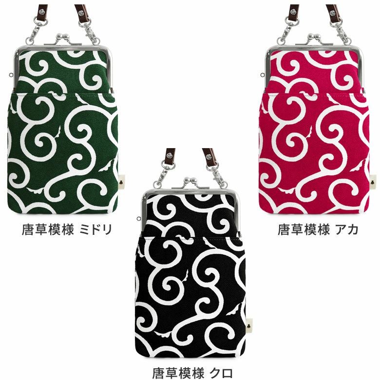 がま口ショルダーケース＋（プラス）【帆布・唐草/水玉】カラーバリエーション